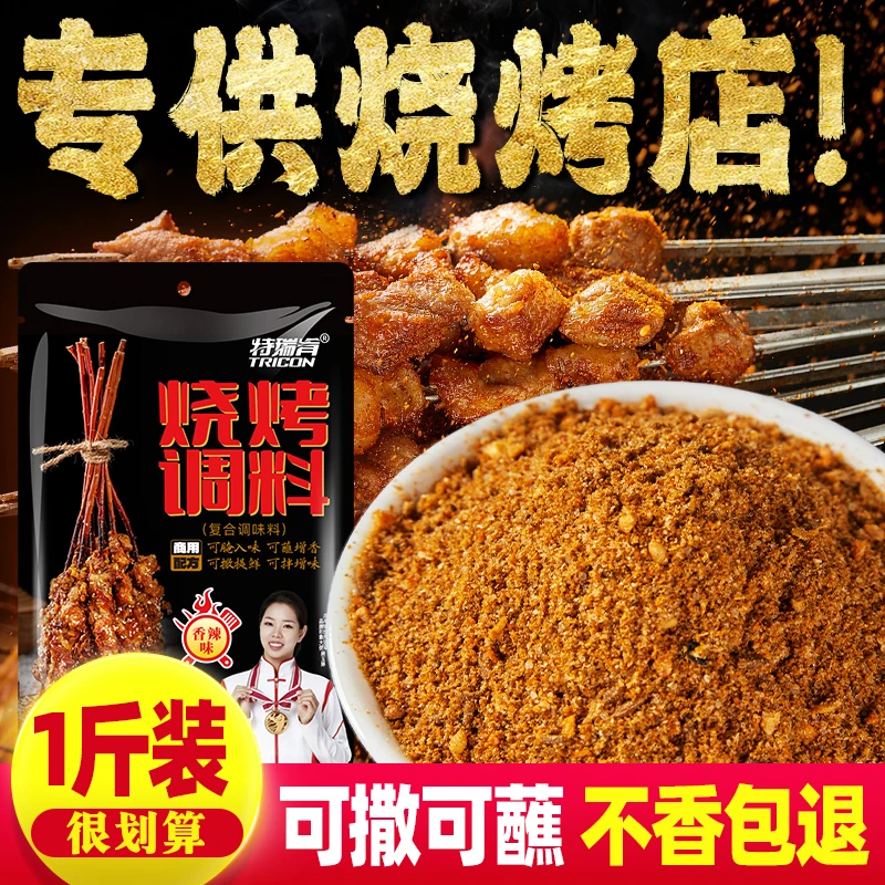 烧烤料孜然粉调料烤肉蘸料烧烤撒料辣椒粉家用厨房调味品火锅蘸料