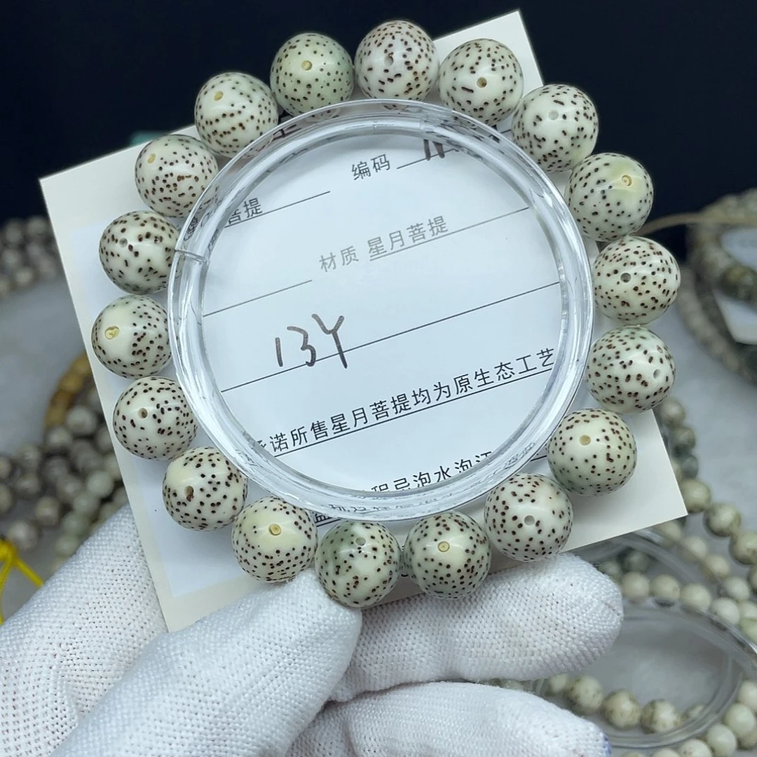 星月菩提手串13圆珠，M99。