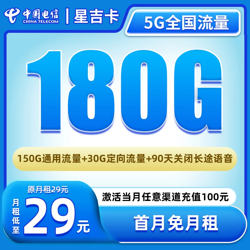 【星吉卡-发全国】大流量卡电话卡不限速5G网卡官方手机卡