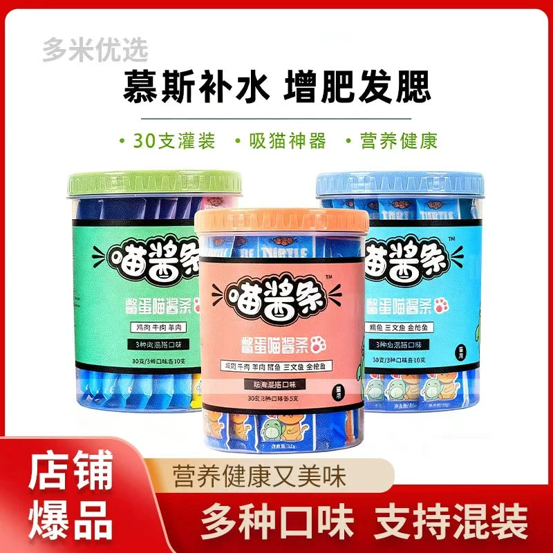 多米优选·皓宠·鳖蛋喵酱条猫咪湿粮零食增肥营养美毛补水