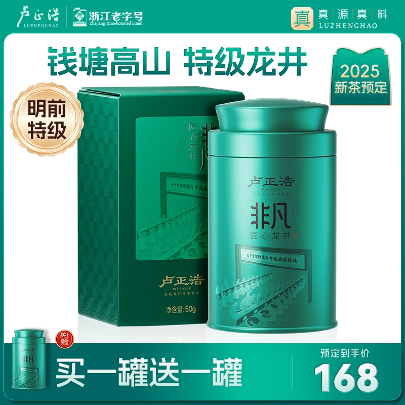 【非凡匠心】2025年新茶卢正浩明前特级龙井高山绿茶叶50g锁鲜罐装