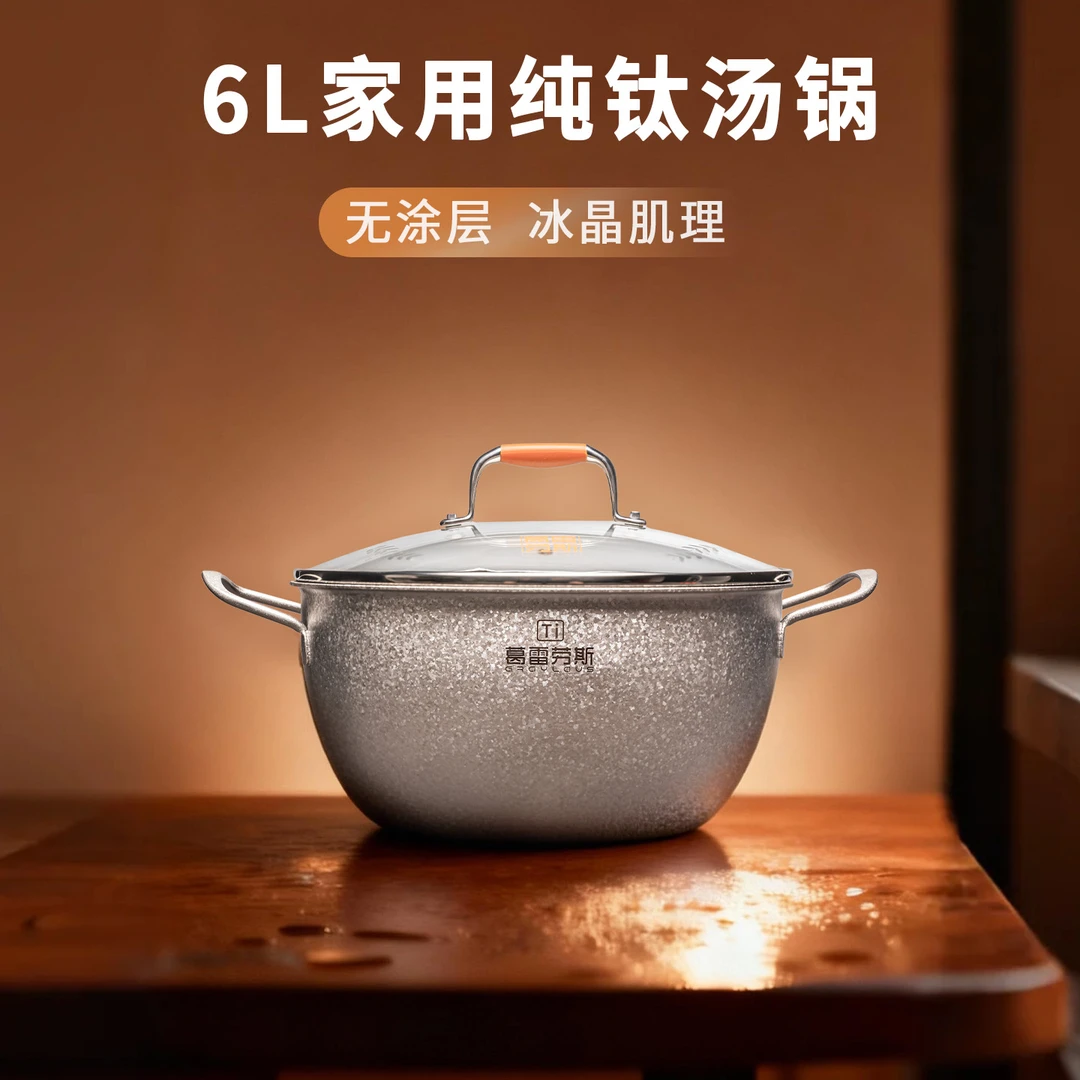 清欢·葛雷劳斯┃高端纯钛汤锅一体成型0涂层双耳蒸煮熬多用锅家用