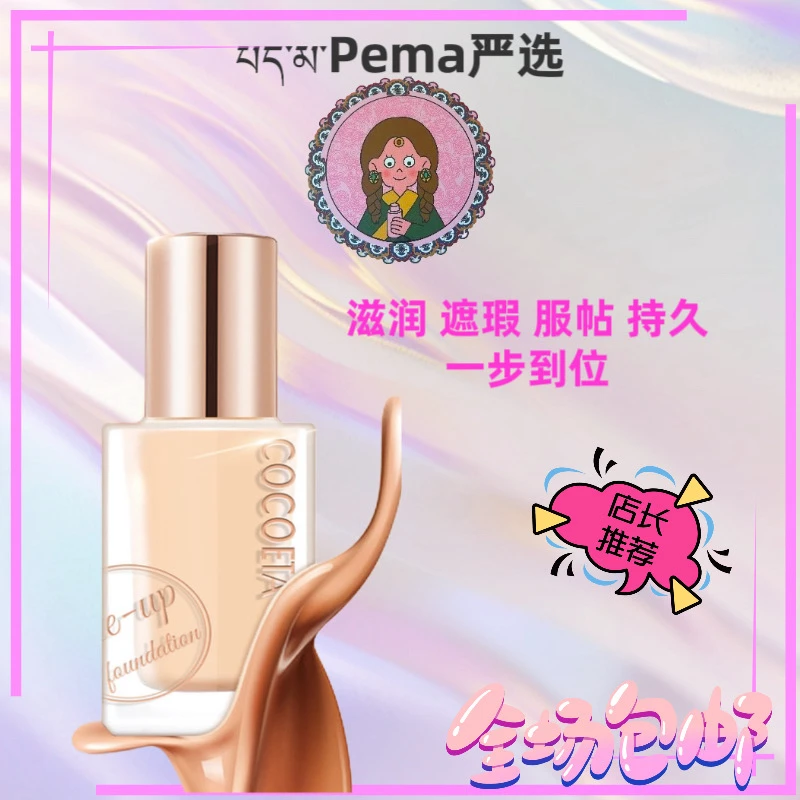 白姆家爆款粉底液