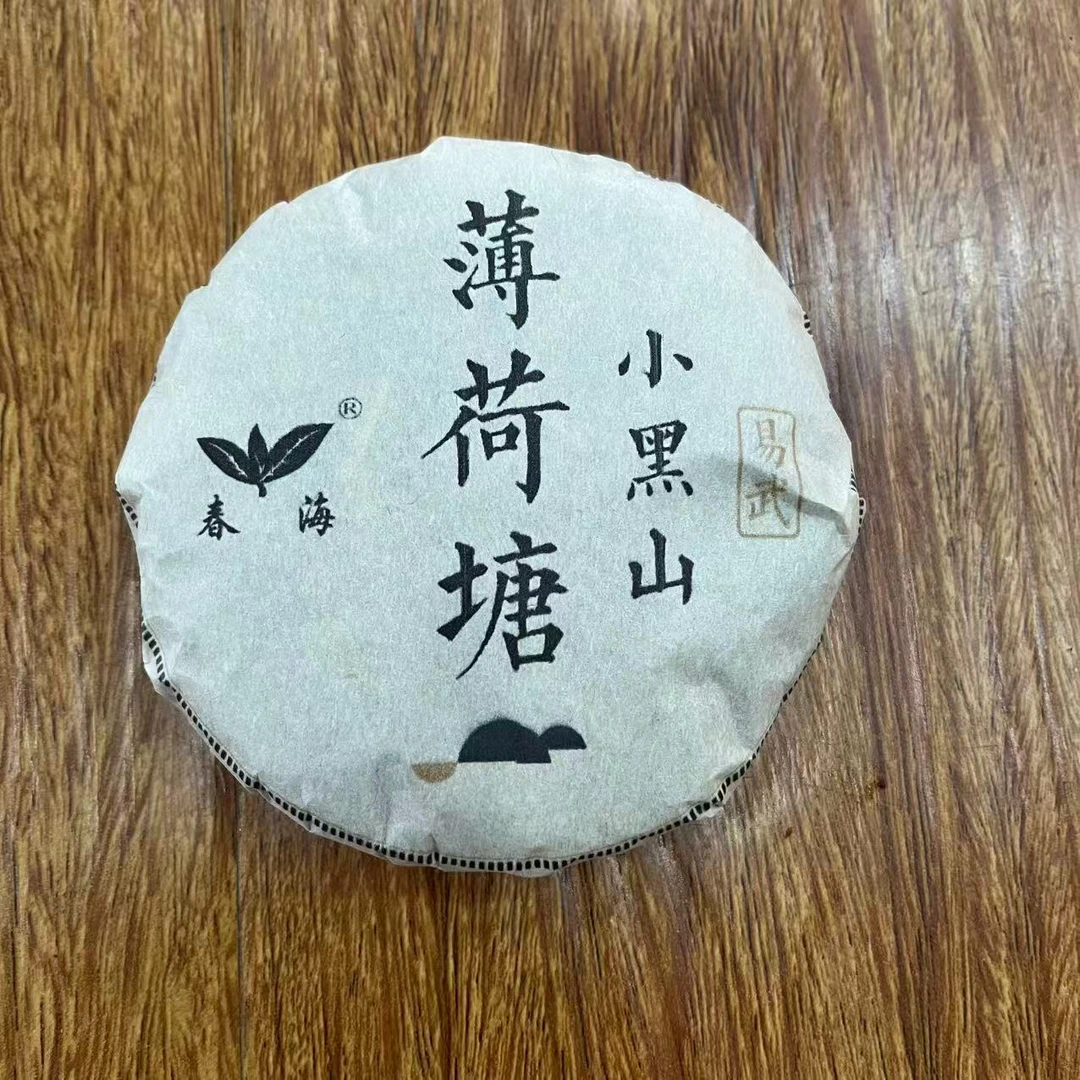 茶园世家CH易武薄荷塘小黑山古树普洱茶100g/饼  生普