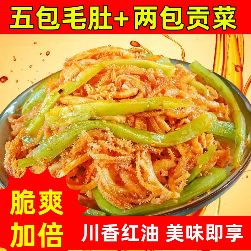 千层肚贡菜组合双拼1480g大份量川香风味