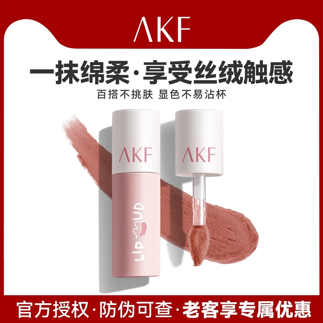 AKF唇泥唇釉显白口红女学生秋冬小众品牌唇彩唇蜜唇膏持妆显色