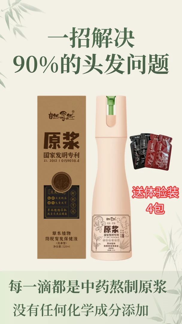 自然而然纯植物原浆洗发原浆防掉发防断发控油养发洗发水护发素