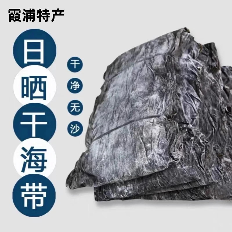【海带板菜】超市同品质无干燥剂无沙日晒批发厚实一整根试吃一板