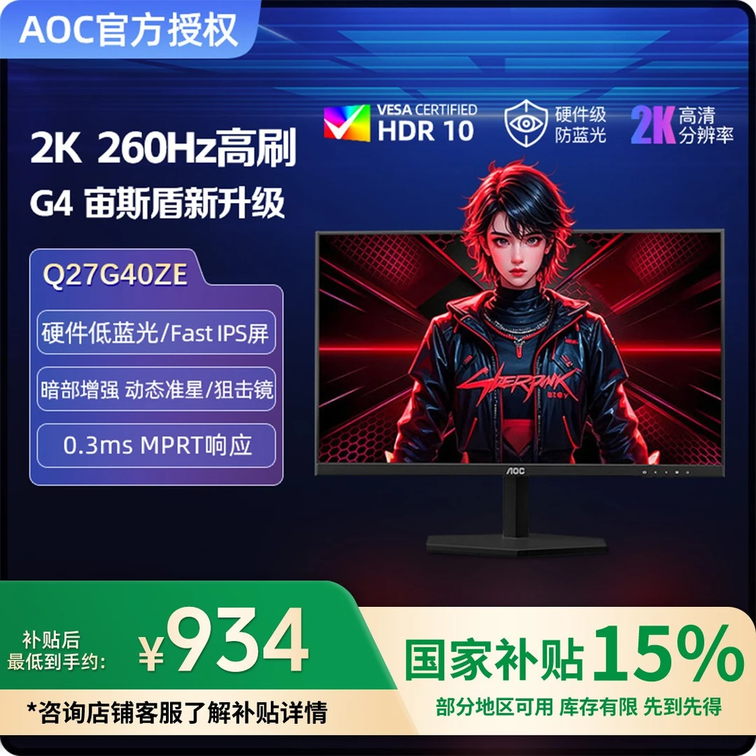 AOC Q27G40ZE 2K260Hz高刷游戏电竞显示器电脑外接屏幕硬件低蓝光