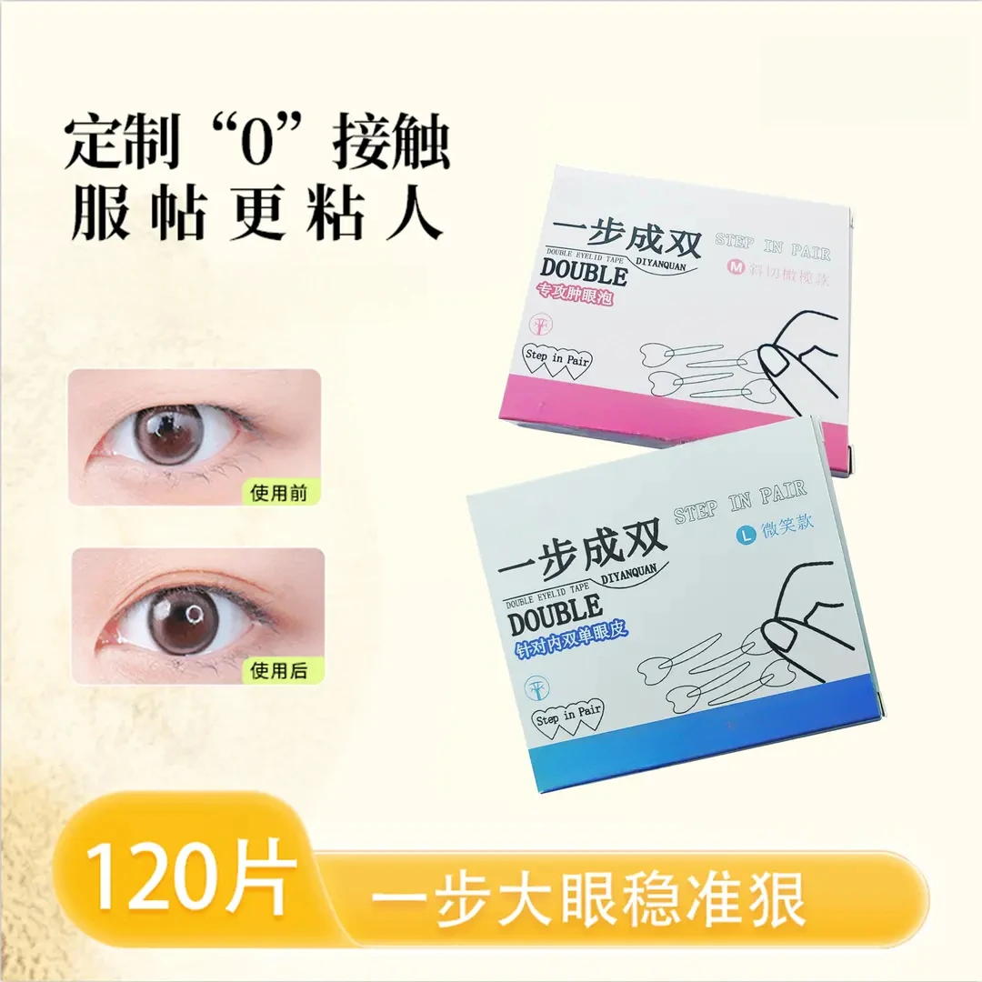 一步成双定位双眼皮贴隐形单面肿泡眼双眼皮贴单眼皮