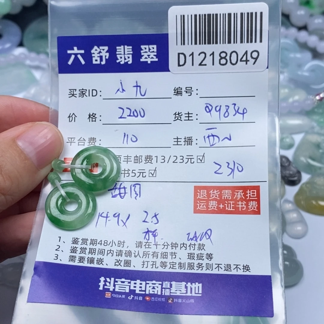 ****文翡翠未镶嵌吊坠(不含链)D1218049