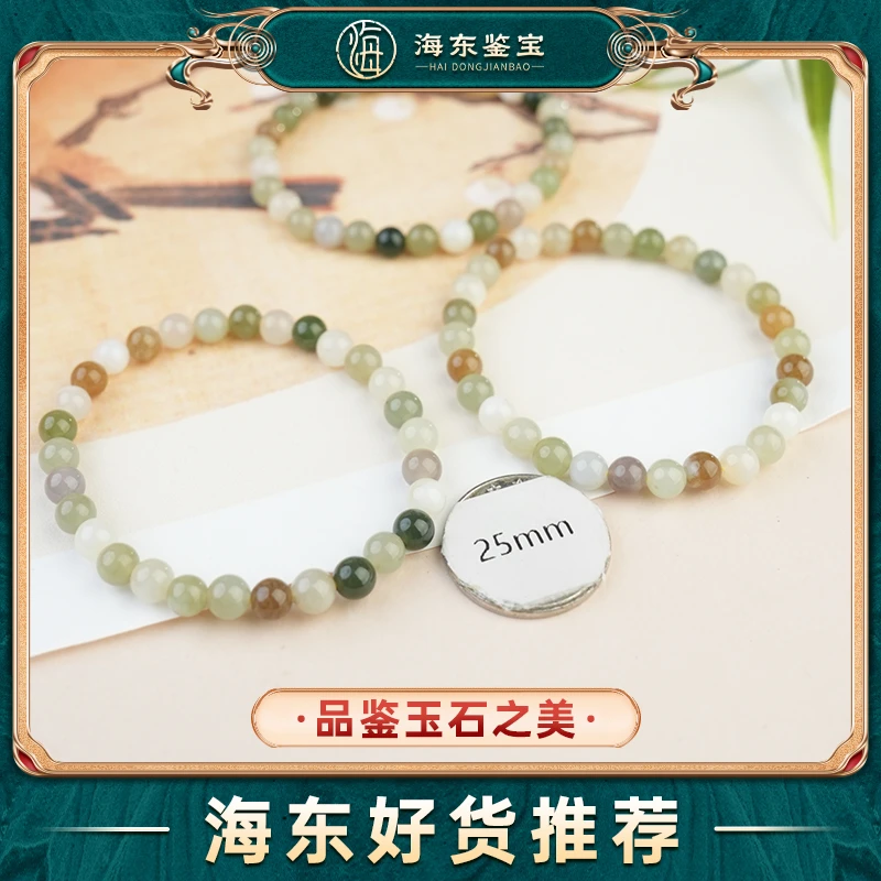 海东鉴宝和田玉手串6mm（多样性发其一）HD0927GY45