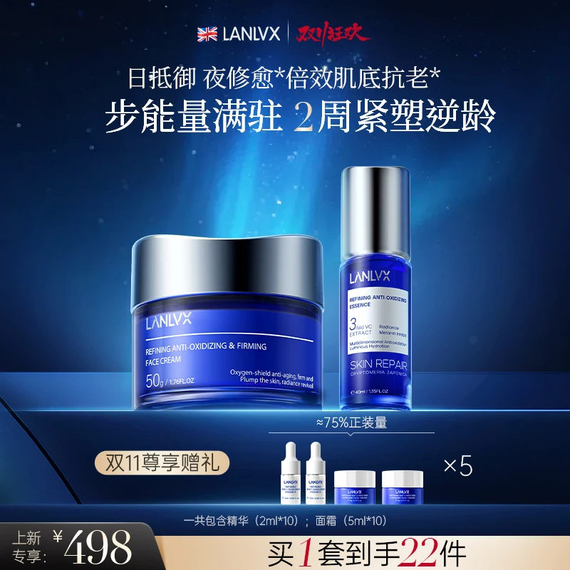 【双11狂欢】LANLVX修光御氧护肤精华面霜套装提拉紧致抗皱去黄提亮