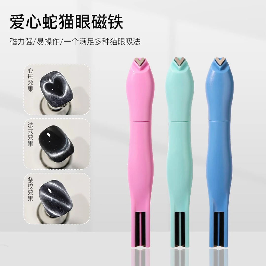 美甲爱心蛇三合一磁铁 爆款猫眼强力磁铁多功能超强磁力美甲工具