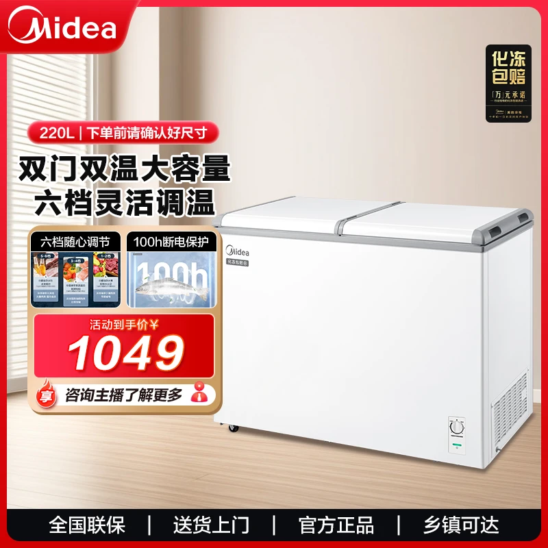 【双温蝶形】美的220升双温蝶形门囤货双温商用家用冷柜两用220L