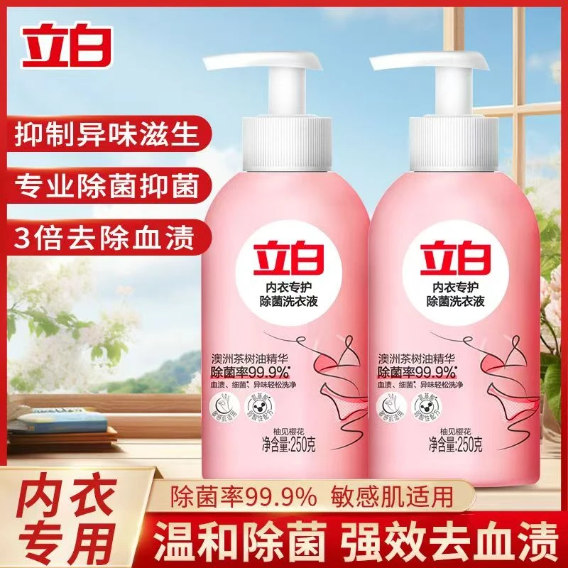 立白内衣洗衣液专护除菌除螨去血渍持久留香去污温和不刺激家庭装