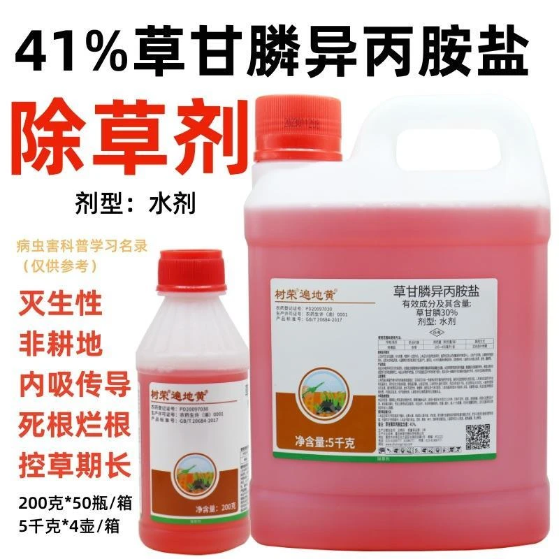 41%树荣草甘膦异丙胺盐除草剂园茶园桑树园除草剂规格齐全烂根型