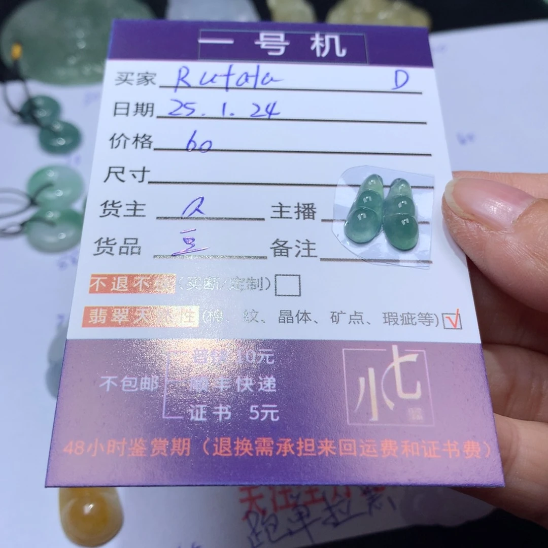 翡翠颈饰未镶嵌R****a翡翠