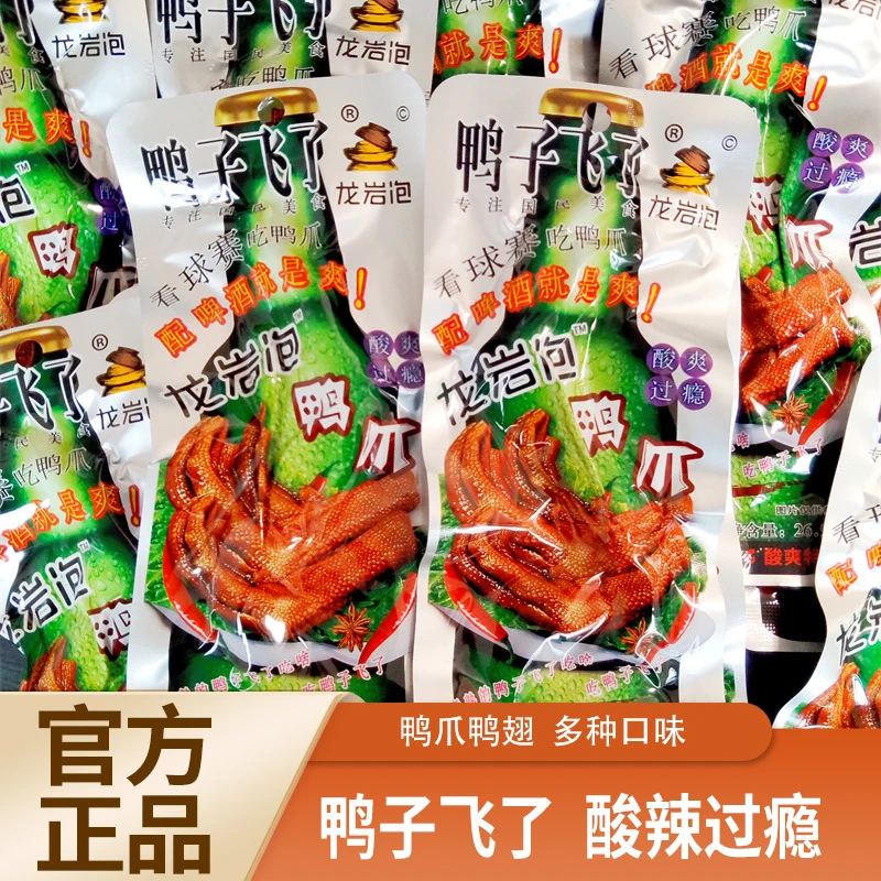 鸭子飞了龙岩泡鸭爪鸭翅根鸭掌熟食即食爆辣小腿鸭肉零食批发小吃