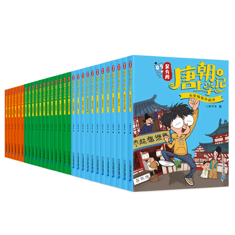 【21世纪】吴有用元朝上学记（无赠品） 科普漫画故事书学知识学历史