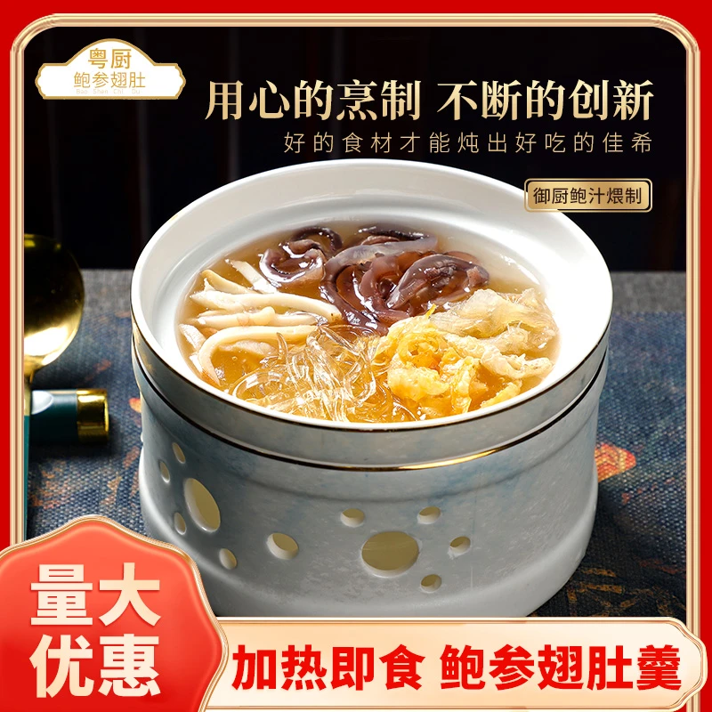 【粤厨鲍参翅肚】 鲍参翅肚羹-190g（水煮30分钟开袋即食）拍1发10