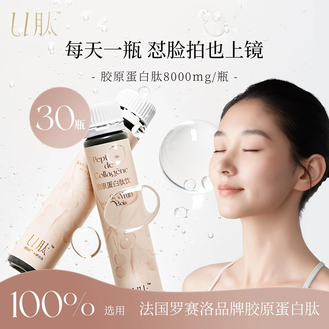 【月套餐】U肽 胶原蛋白肽饮 罗赛洛小分子肽8000mg 到手30瓶