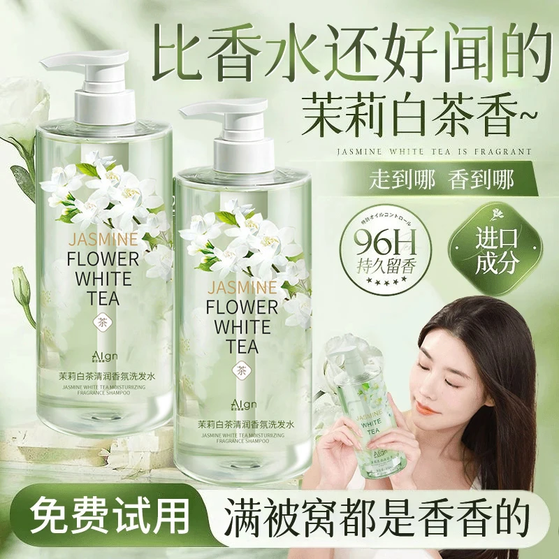 【程十安推荐】茉莉白茶香水洗发水去屑止痒无硅油持久留香洗头膏露