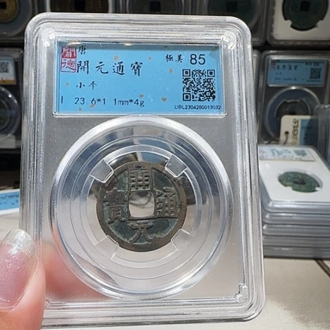 铜福利开元通宝 薇薇