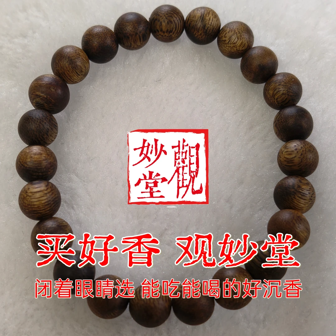 沉香沉香海南莺歌绿奇楠8mm圆珠单圈，一木五香，多油脂选其
