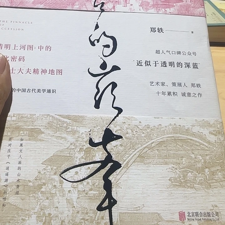 刷边签名清明上河图