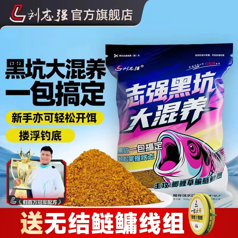 【临湘浮漂杯总决赛用饵】刘志强黑坑大混养一包搞定钓底搂浮鱼饵