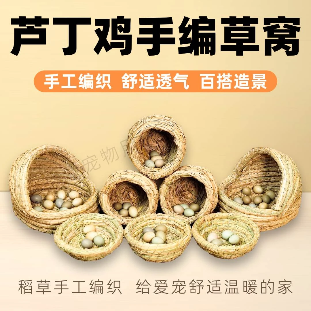 芦丁鸡草窝手工编造景笼小鸡鹌鹑下蛋鸟窝木屋房躲子避鸡窝稻草窝