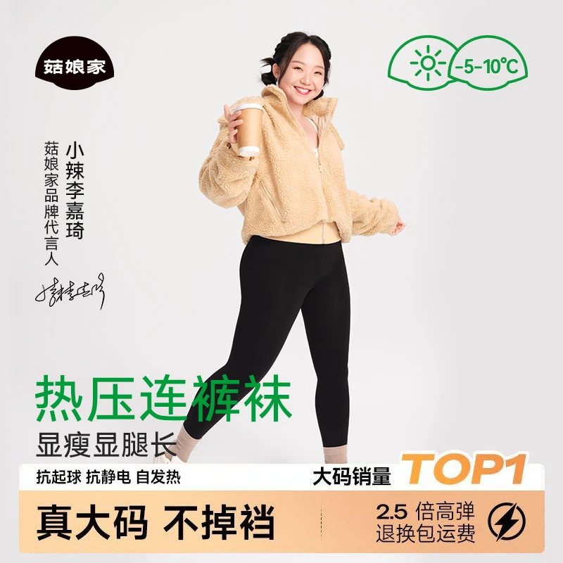 【小辣同款】菇娘家热压打底裤袜大码加绒加厚秋冬保暖女单件装新款