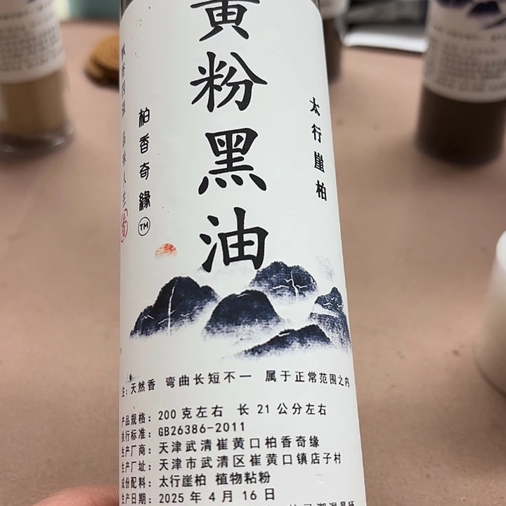 太行崖柏黄粉200克