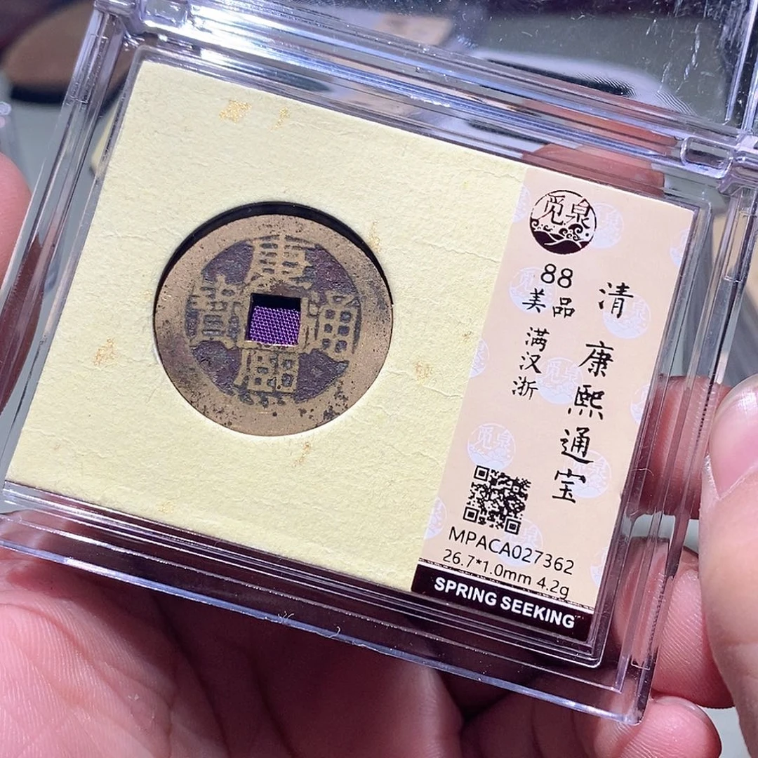 铜觅泉评级古钱币一枚 周浩