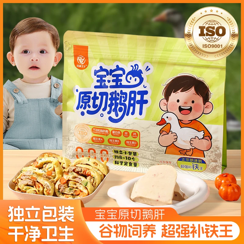 冠赢鹅肝富铁八重营养有机朗德鹅含硒婴儿辅食 独立包装顺丰冷链