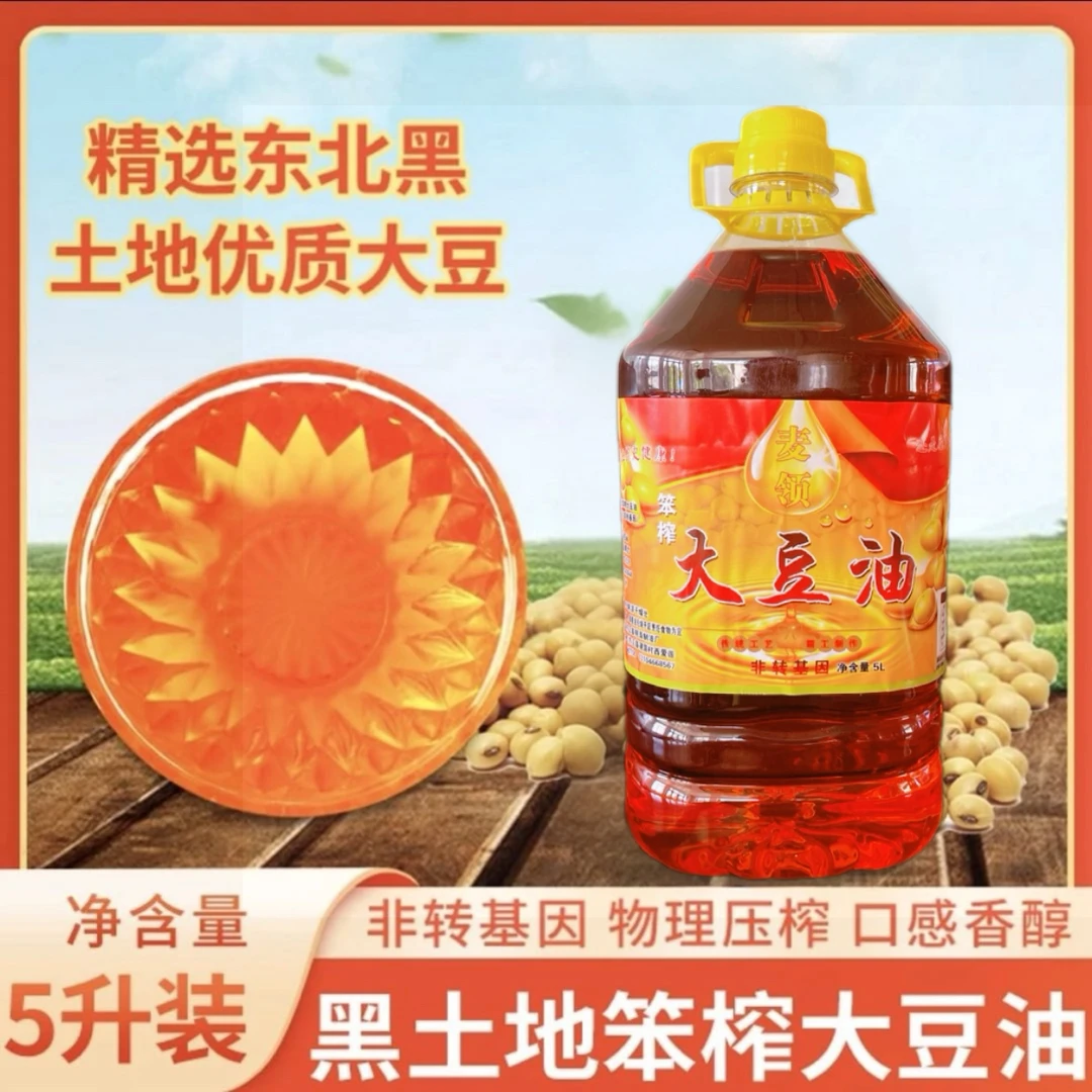 东北笨榨物理冷压榨非转基因无添加大豆油笨榨豆油净重9.2斤