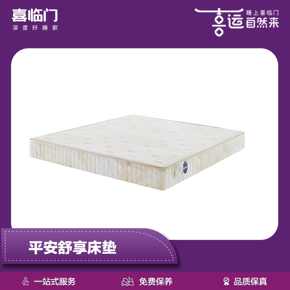 【济南喜临门专享】法诗曼随心π床垫