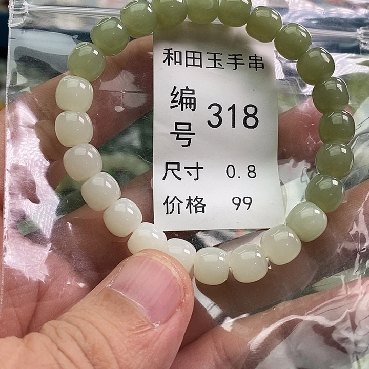 和田玉未镶嵌手链