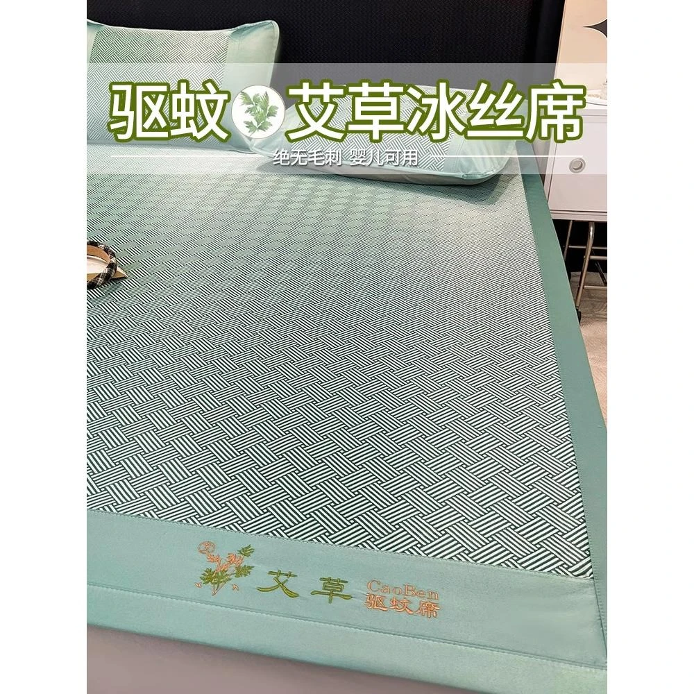 水星家纺适用夏季艾草驱蚊冰丝凉席三件套夏天可机水洗空调软席子