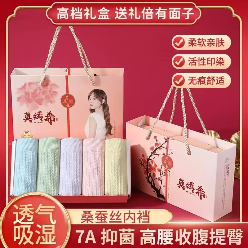 莫嫣希【五条礼盒装】7A抑菌桑蚕丝底裆高腰收腹短裤