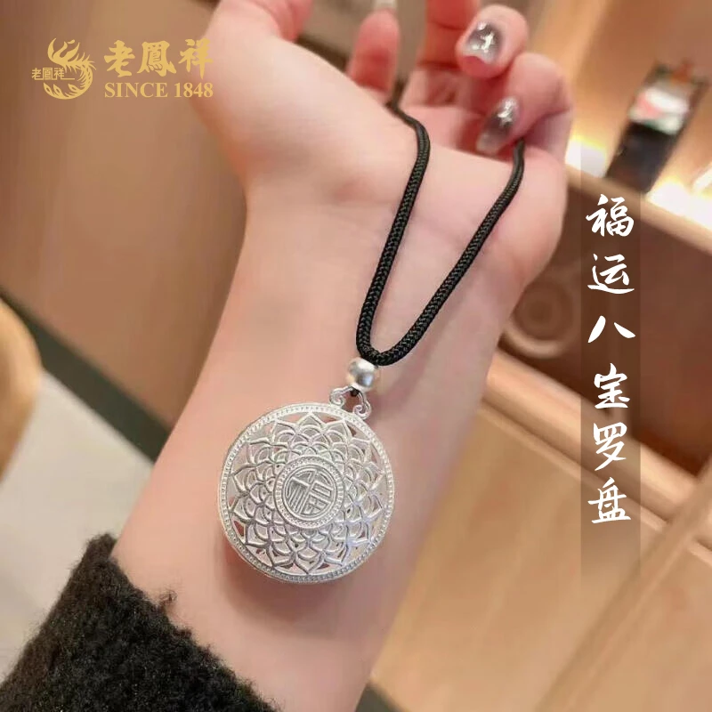 老凤祥 吊坠足银 八宝罗盘项链纯银吊坠银饰*吉美