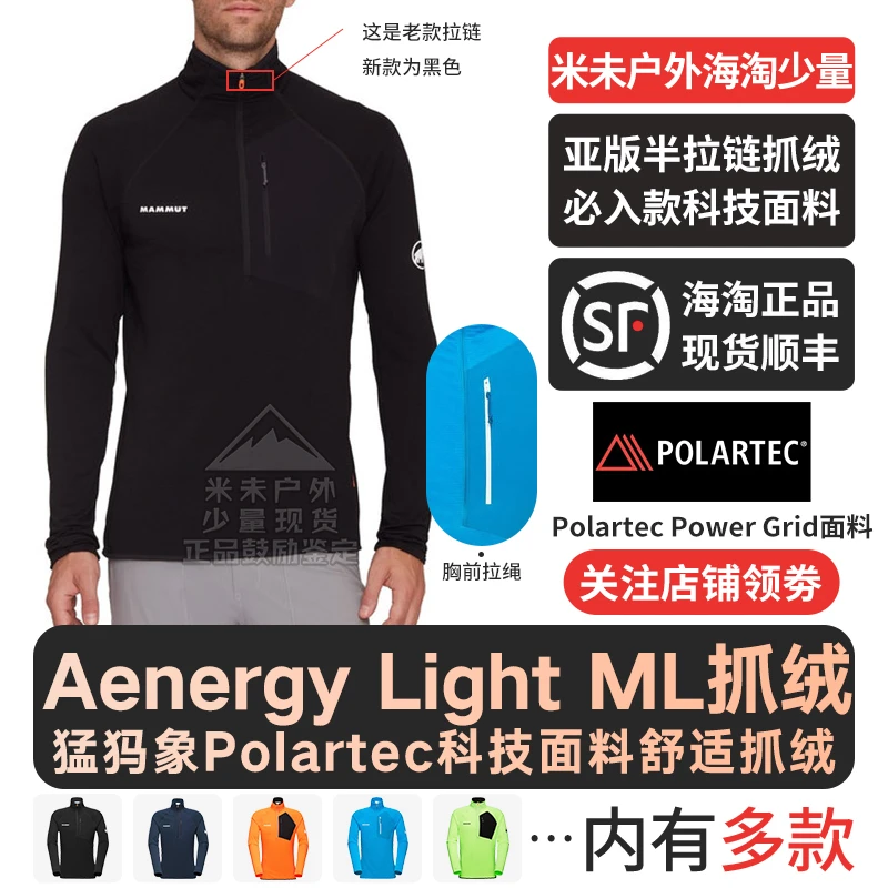 Mammut猛犸象Aenergy Light ML Half Zip Pull户外男半拉链抓绒衣
