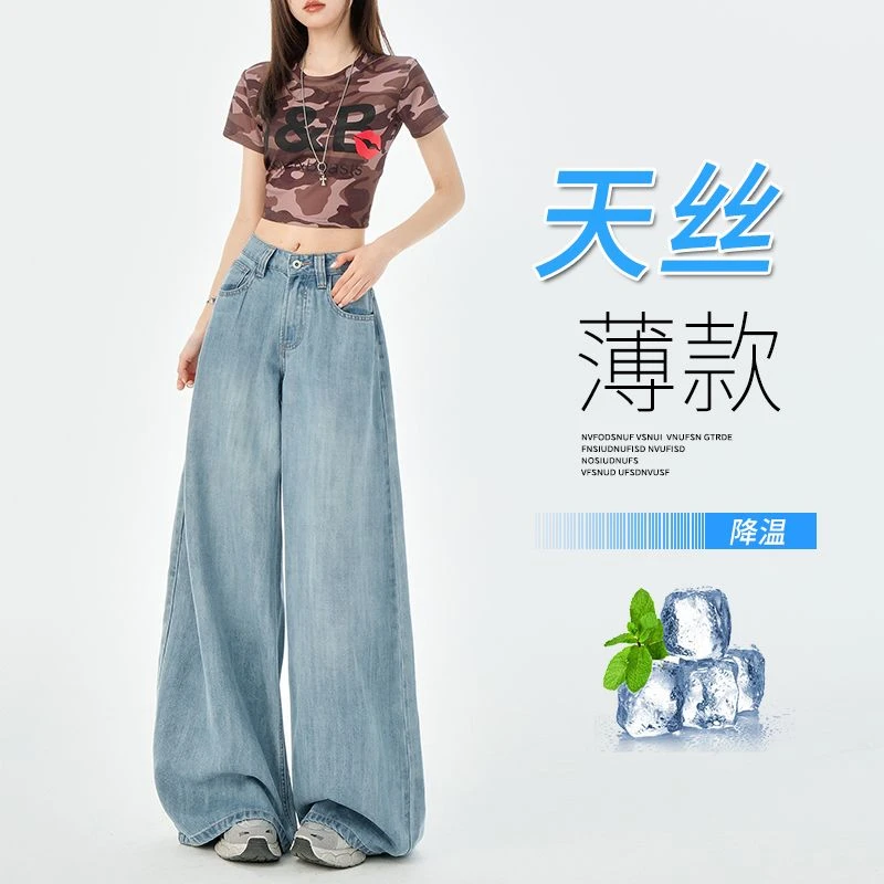莱赛尔阔腿牛仔裤女2025新款高腰显高显瘦宽松垂感夏季薄款拖地裤
