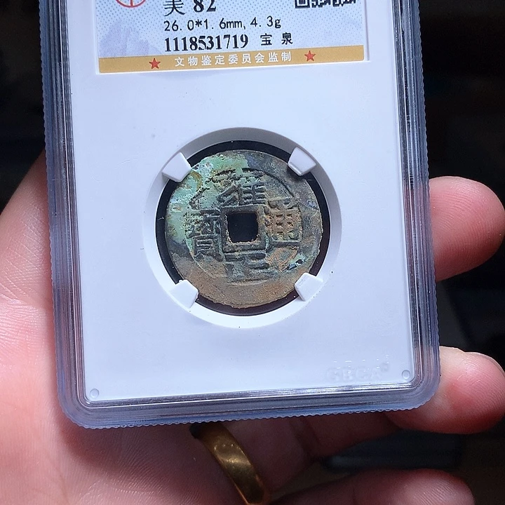 铜WJ公博评级币雍正1719