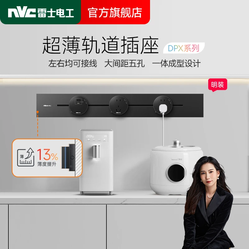 雷士电工超薄轨道插座客厅厨房餐边柜可移动电源插座DPXG