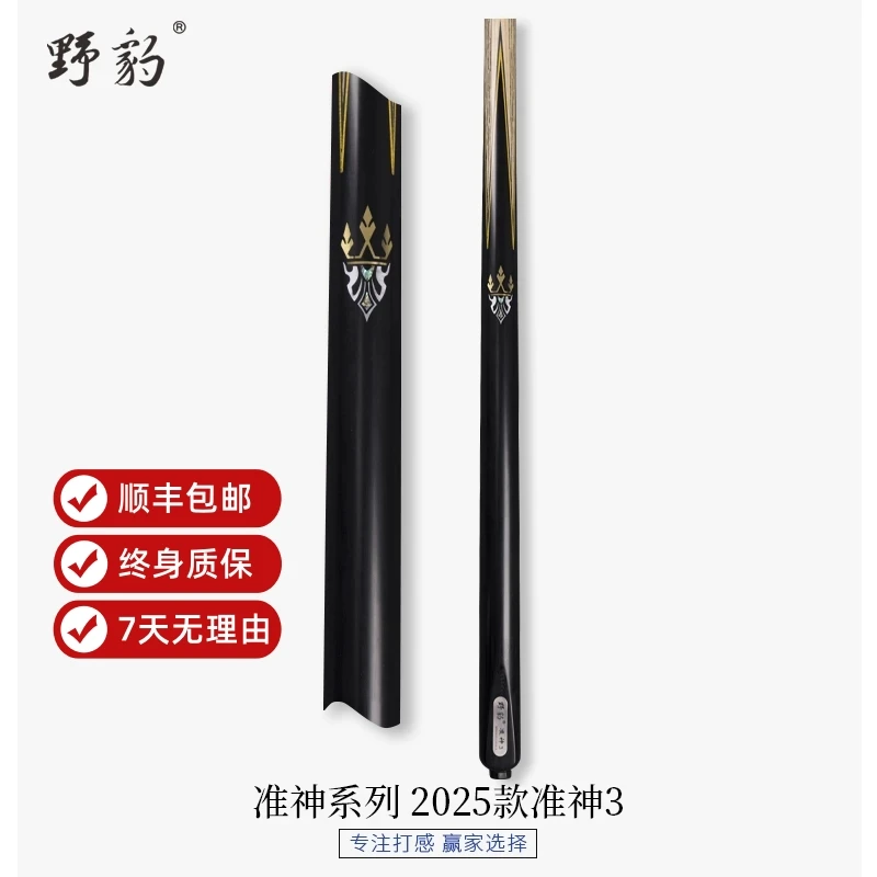 Yebao/野豹准神3台球杆通杆小头中式八球黑8球斯诺克手工桌球杆