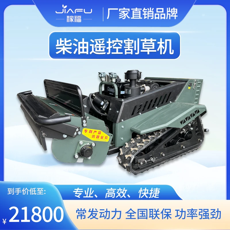 新款柴油智能自动履带式遥控割草机自充电自走式秸秆还田粉碎机