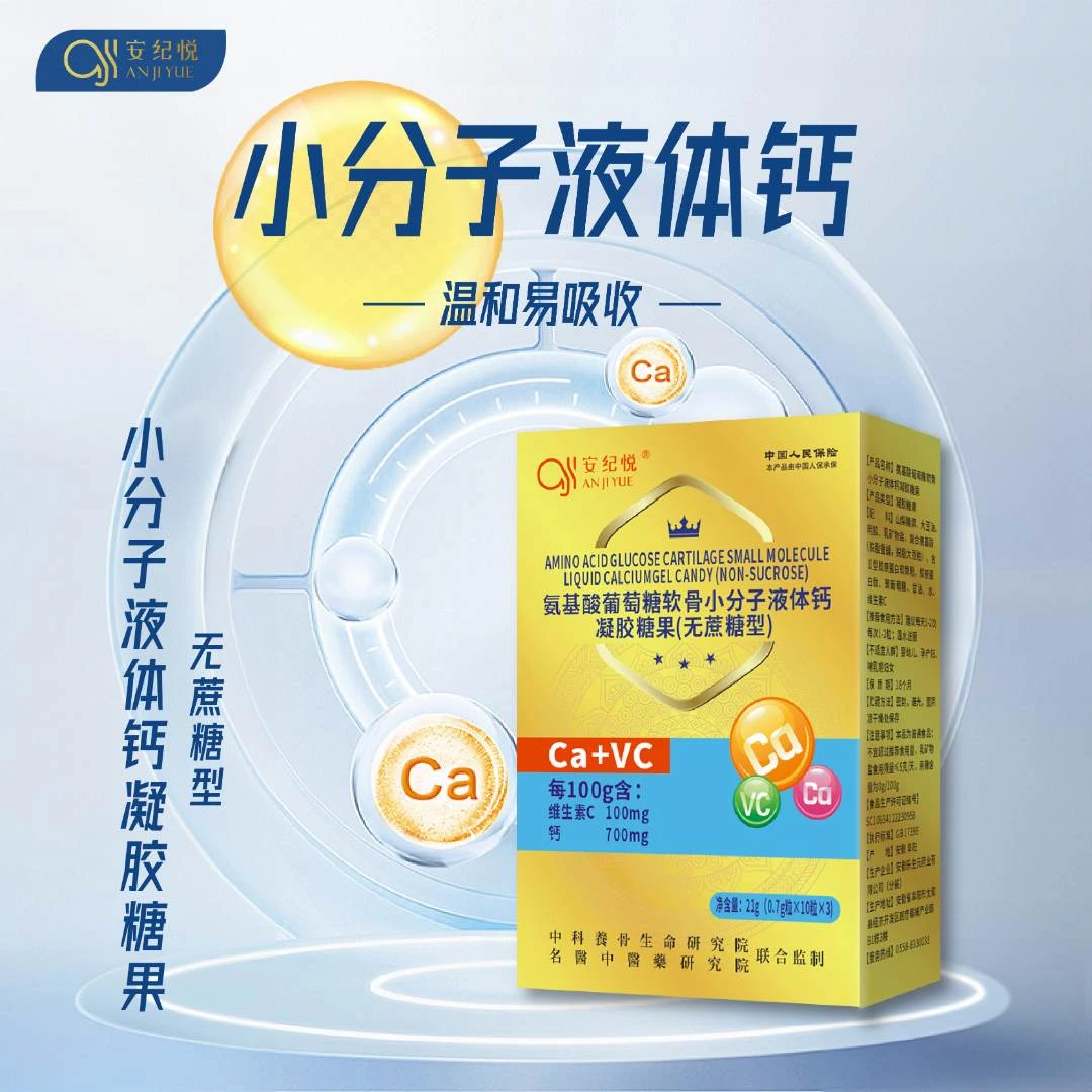 安纪悦&氨基酸葡萄糖软骨小分子液体钙0蔗糖试吃一盒-6