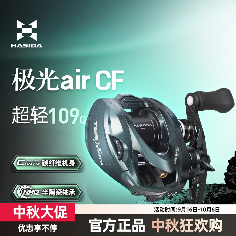 哈斯达官方旗舰极光微物airCF陶瓷轴承碳纤维超轻远投微物水滴轮